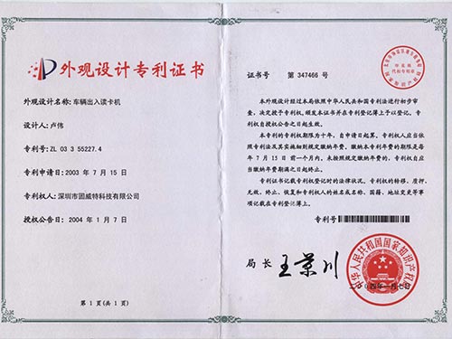讀卡機專利