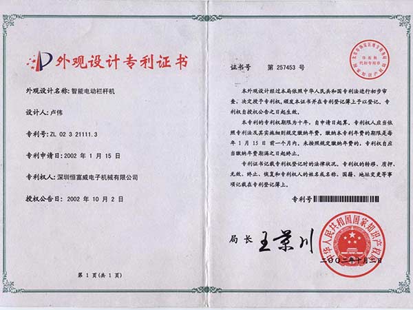 欄桿機專利