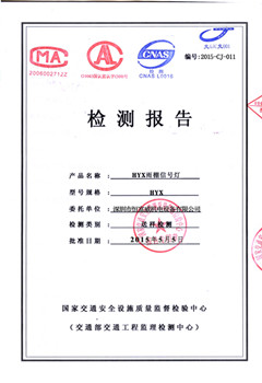 雨棚信號燈檢測報告